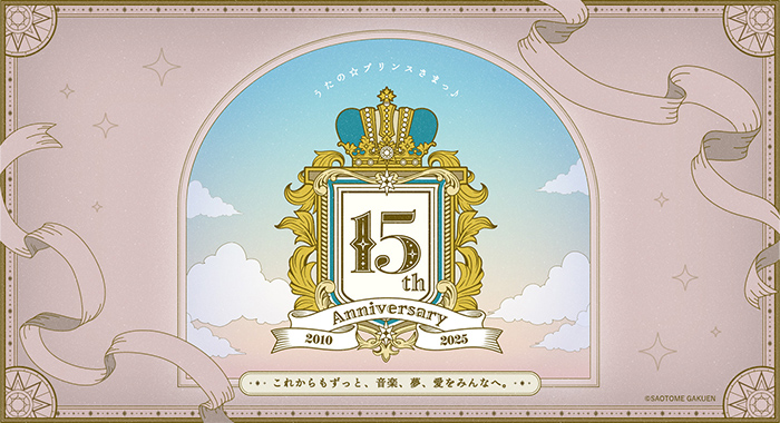 うたの☆プリンスさまっ♪ 15th Anniversary