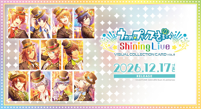 うたの☆プリンスさまっ♪ Shining Live ビジュアルコレクションカード Vol.6
