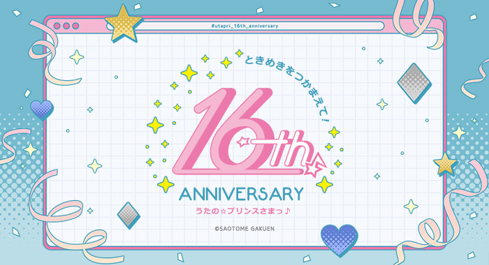 うたの☆プリンスさまっ♪ 16th Anniversary
