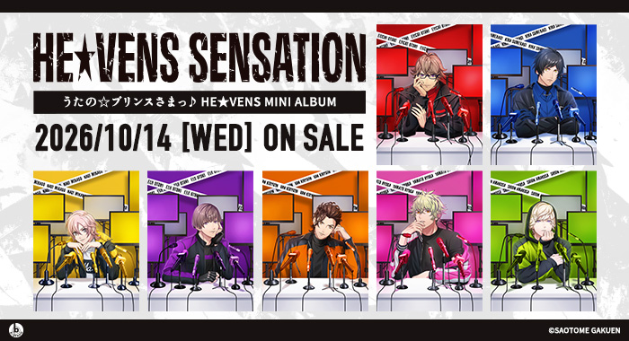うたの☆プリンスさまっ♪HE★VENSミニアルバム「HE★VENS SENSATION」