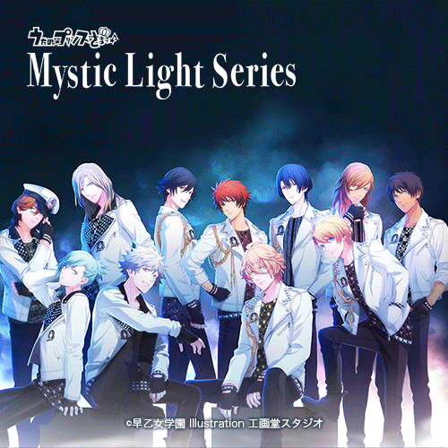 うたの☆プリンスさまっ♪ Mystic Light Series｜うたの☆プリンスさまっ♪