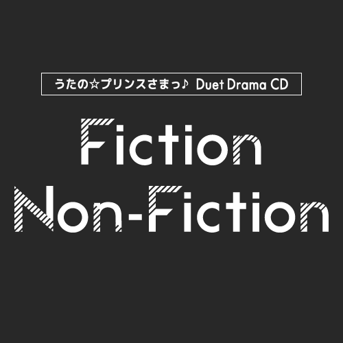 うたの☆プリンスさまっ♪デュエットドラマCD「Fiction」「Non