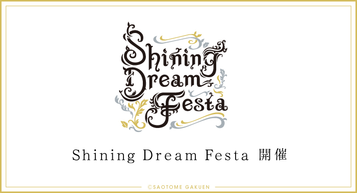 SONGS | うたの☆プリンスさまっ♪『Shining Dream Festa(シャイニング 