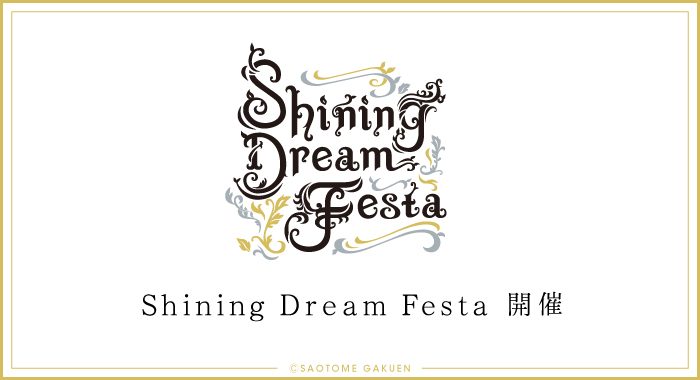 SONGS | うたの☆プリンスさまっ♪『Shining Dream Festa(シャイニングドリームフェスタ)』